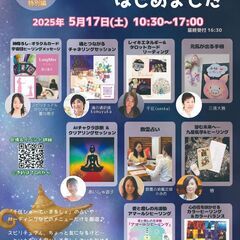 5/17(土)【すこスピ】すこやかスピリチュアルはじめました：第...