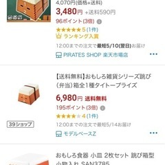 跳び(弁当)箱①の画像