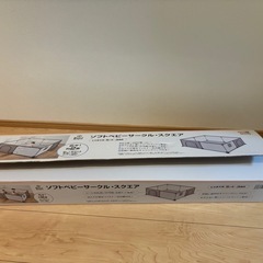 ベビーサークルの画像