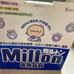 ミルトン専用容器の画像