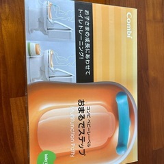 ［取引中］Combi おまるでステップ
