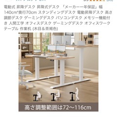 電動デスク