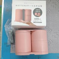 0511-102 保冷保温機能付き MOTTERU サーモお弁当箱