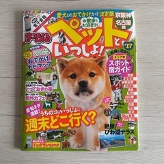 まっぷる　ペットと一緒に行けるスポットガイド