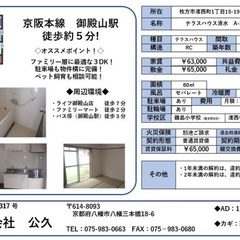 ☆3ＤＫ ☆プロフ必読☆初期費用を安くしたい方いらっしゃいません...