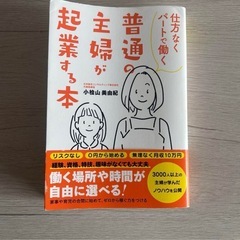 普通の主婦が起業する本