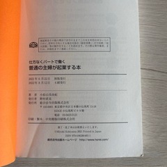普通の主婦が起業する本の画像