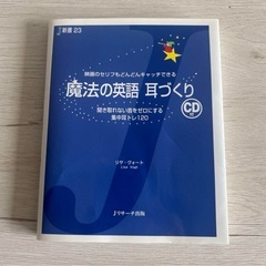 魔法の英語 耳づくり