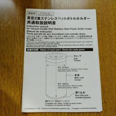 真空2重ステンレスペットボトルホルダーの画像