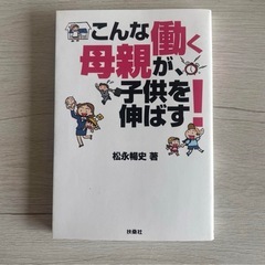 こんな働く母親が子供を伸ばす！