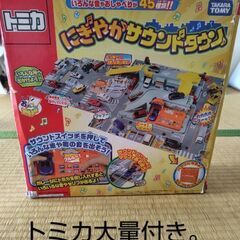 トミカ　サウンドタウン　トミカ大量　自動車