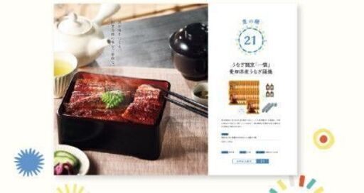 2025年 テレボートカタログギフト「日日是好日」 約3万円相当