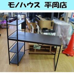 ラック付きデスク 幅121×奥行64×高さ122cm デスクまで...