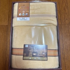 新品柔らか毛布