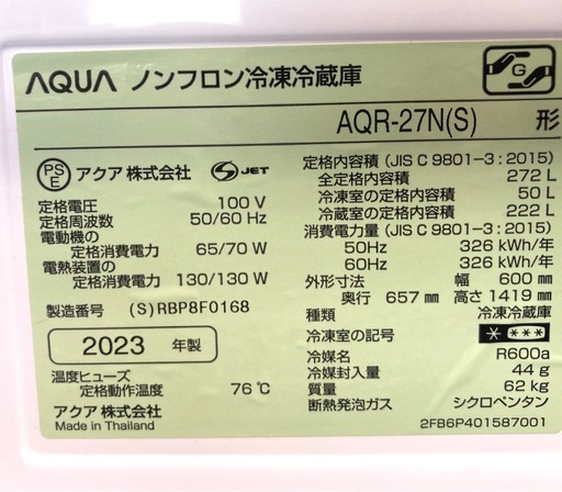 決まりました！最終値下げ！超美品！使用1年【アクア冷蔵庫】