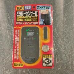 0511-445 防犯用品