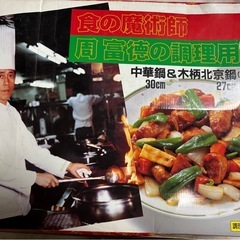 中華鍋の画像