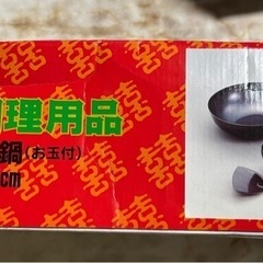 中華鍋の画像