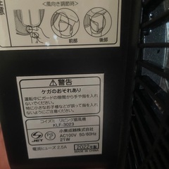 コイズミリモコン付き扇風機の画像