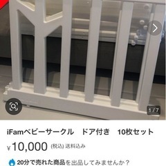 iFamベビーサークル　ドア付き　10枚セット ベビーゲート