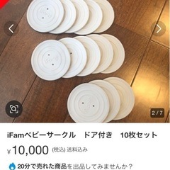 iFamベビーサークル　ドア付き　10枚セット ベビーゲートの画像
