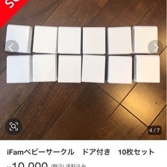 iFamベビーサークル　ドア付き　10枚セット ベビーゲートの画像