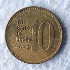 韓国 10ウォン硬貨（1973年）アンティークコイン