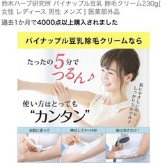 脱毛クリームの画像