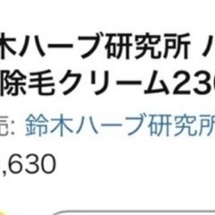 脱毛クリームの画像