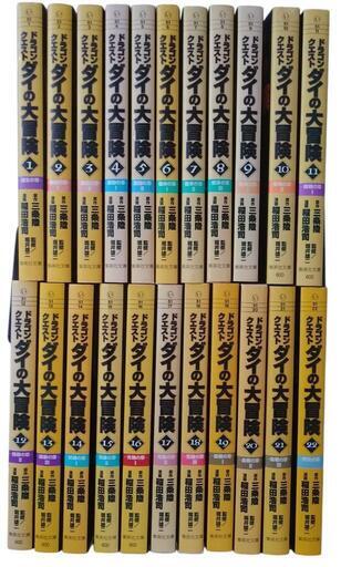 ダイの大冒険 全22巻【文庫版】 (南野) 南が丘のマンガ