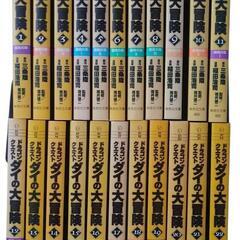ダイの大冒険 全22巻【文庫版】