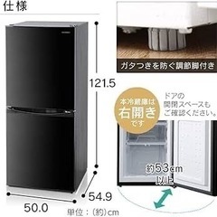 2023年製　アイリスオーヤマ　冷凍冷蔵庫　美品　