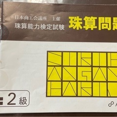 日商珠算2級 3級　問題集