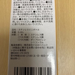 ステンレスミニボトルの画像