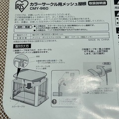 カラーサークル用メッシュ屋根　　ほぼ未使用の画像
