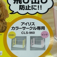 カラーサークル用メッシュ屋根　　ほぼ未使用の画像
