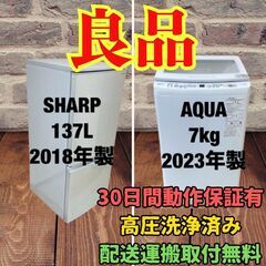 中古家電セット(冷蔵庫 SHARP 137L 2018年製 SJ...