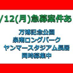 ★明日★急募★コンサート会場撤去＆設営スタッフ募集中(^^)/　...