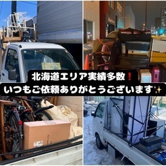 【急なご依頼も大歓迎】札幌周辺エリア、運搬代行承ります🚛