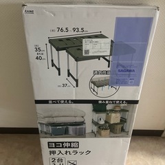 新品！ヨコ伸縮 押入れラック 