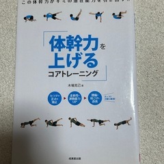 体幹力を上げるトレーニング
