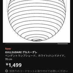 ikea 間接照明　シェードの画像