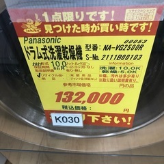 ★値下げしました★②★K030★Panasonic製★2021年製10.0㌔/5.0㌔ドラム式洗濯乾燥機★6ヶ月保証★近隣配送可能の画像