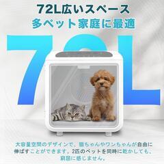 ペットドライルーム　72L  犬  猫