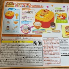 アンパンマンのすいはんきセットの画像