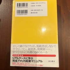 知っているようで知らないお金儲けのルールの画像