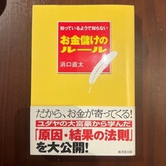 知っているようで知らないお金儲けのルール