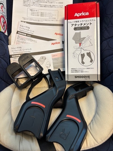 Aprica スムーヴ  インファント カーシート ベース セット