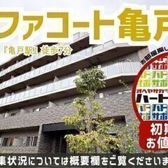 初期費用「敷金1ヶ月分ハトサポパック・フリーレント2ヶ月付き」適...