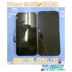 💧iPhone 12を水没させ液晶が映らなくなり修理のご依頼